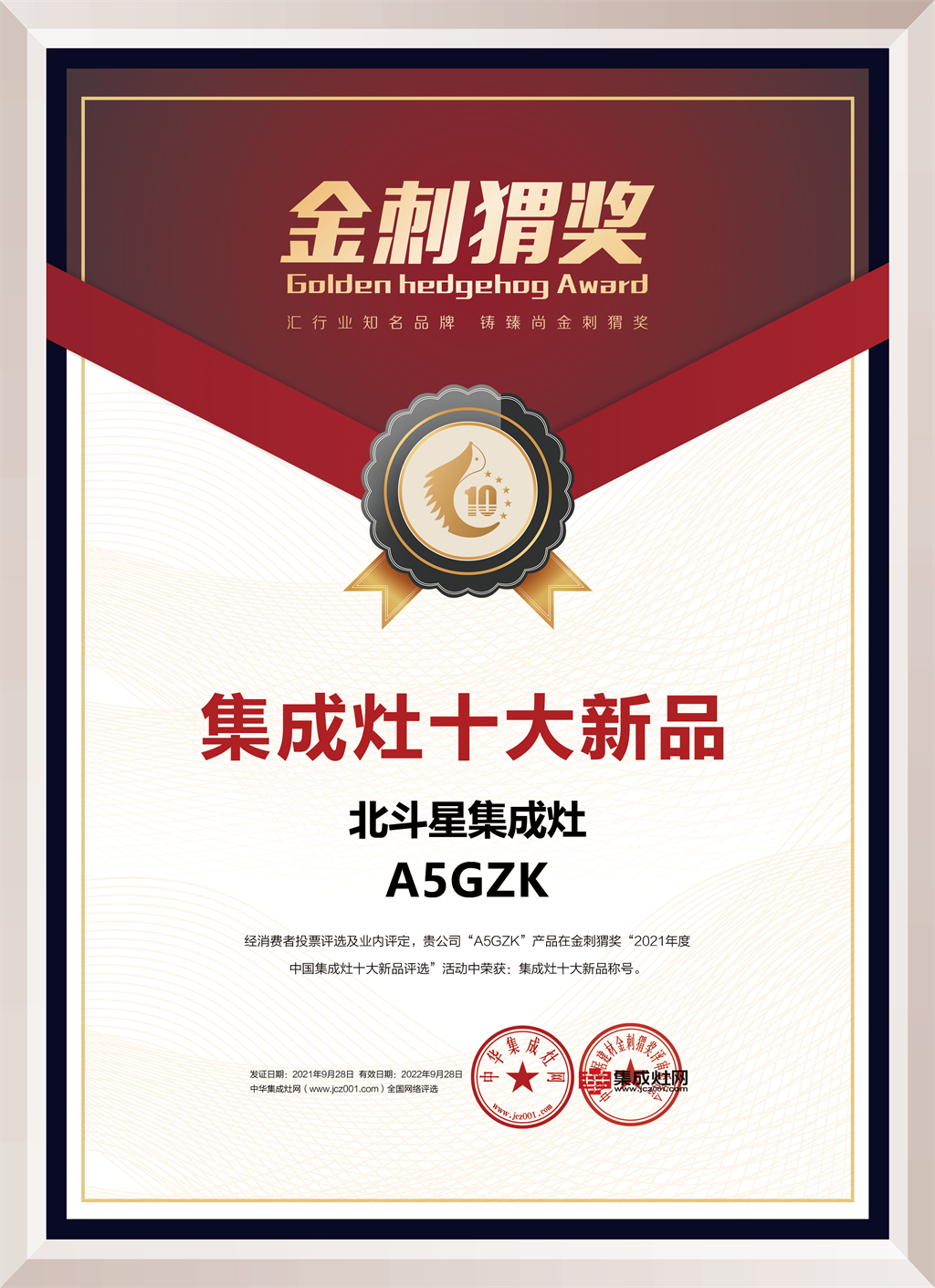 北斗星星鉆A5GZK榮獲&ldquo;集成灶十大新品&rdquo;